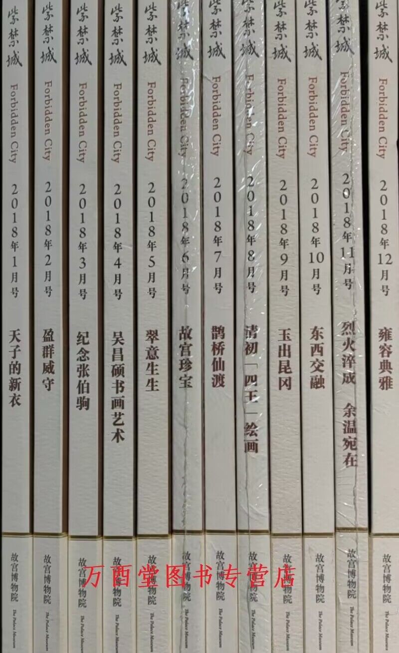 2018年散装紫禁城杂志