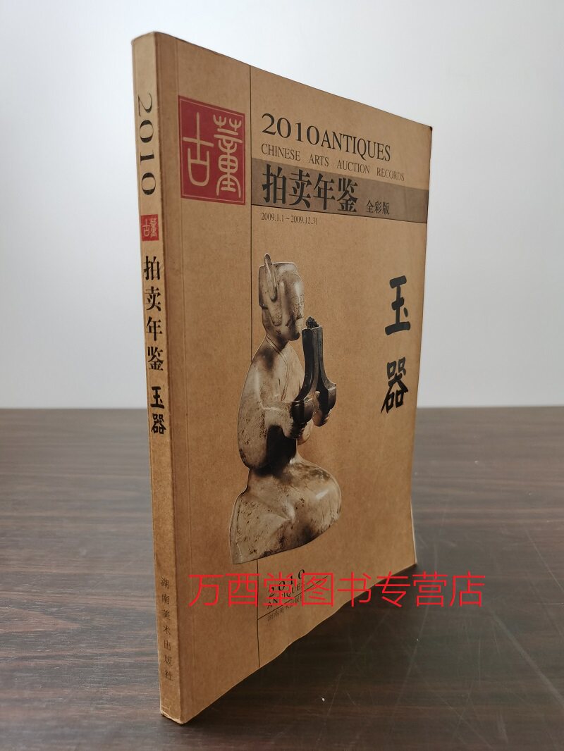 2010年古董拍卖年鉴（玉器）另荐2005 2006 2007 2008 2009 2010 2011 2012  2013 2014 2015 2016 2017 2018 2019 2020