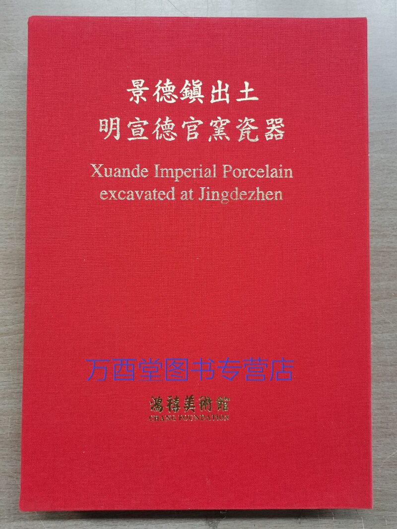 景德镇出土明宣德官窑瓷器