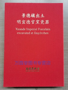 景德镇出土明宣德官窑瓷器