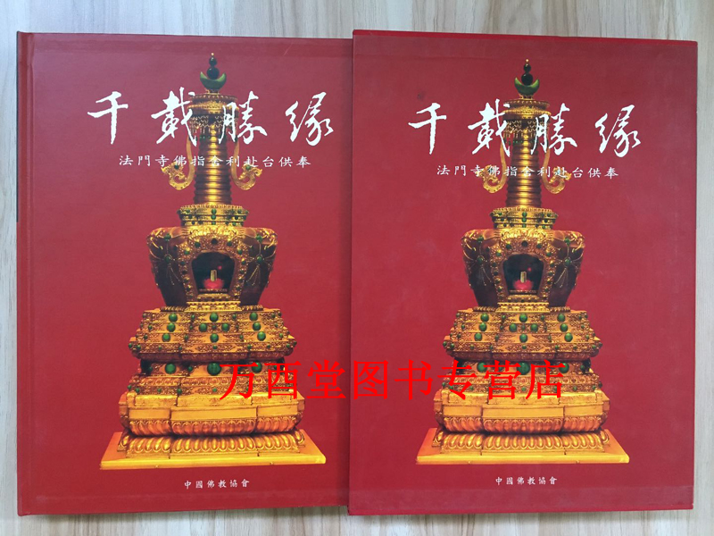 千载胜缘：法门寺佛指舍利赴台供奉 另荐 文物图饰 丛书 地宫唐密曼荼罗之研究 茶具与唐人饮茶艺术 盛世皇朝秘宝 与大唐文物特展