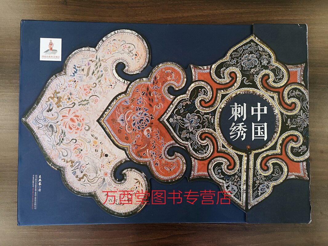 中国刺绣 另荐卷 历代服装染织刺绣辞典 海上锦绣 顾绣珍品特集 湘绣之魂 桃源传统 成都蜀锦 南京云锦 云南少数民族传统手工 集萃
