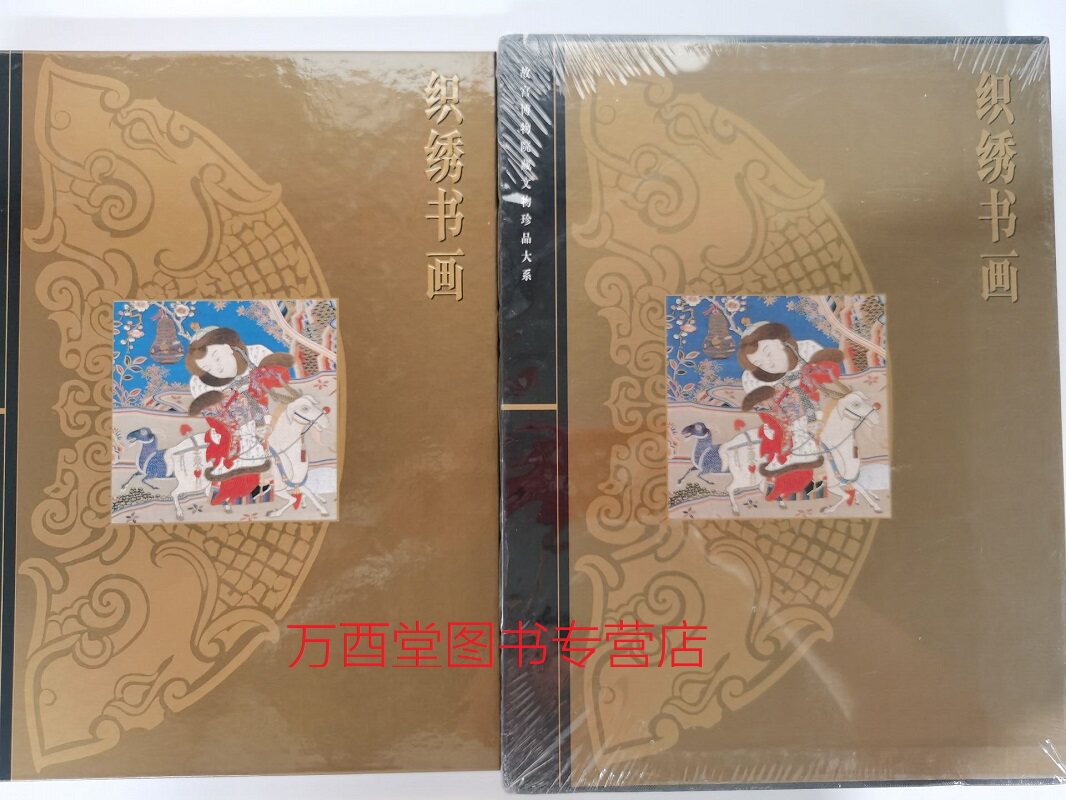 织绣书画（故宫博物院藏文物珍品大系）另荐 经纶无尽 故宫藏  织绣的故事 沈阳故宫博物院院藏精品大系织绣卷  明清织绣 绣品织物