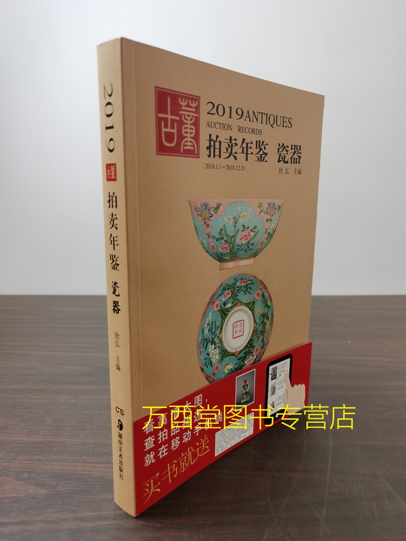 2019年古董拍卖瓷器另荐