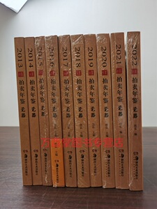 瓷器十册古董拍卖年鉴