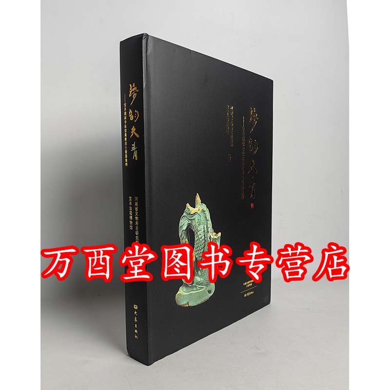 【瑕疵实图 慎拍】梦韵天青 宝丰清凉寺汝窑最新出土瓷器集粹 另荐汝窑志民间收藏汝瓷珍赏 雅集 大观北宋汝窑特展 宋代瓷器大观