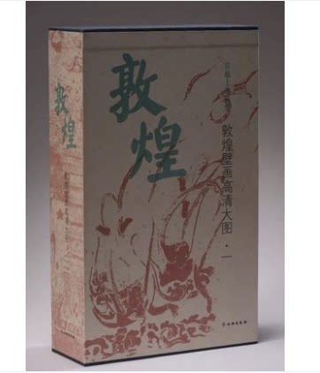 中国古代壁画经典高清大图系列： 敦煌壁画高清大图（一） 敦煌莫高窟共30张 高清临摹大图 莫高窟壁画  文物出版社