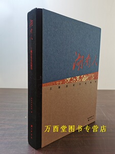 湖南人三湘历史文化陈列