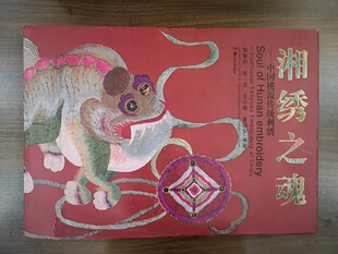 潮州民间美术全集 织物 中国苏绣 成都蜀锦 南京云锦 顾绣珍品特集 另荐 海上锦绣 明清绣品 湘绣之魂 潮绣抽纱 中国桃源传统刺绣