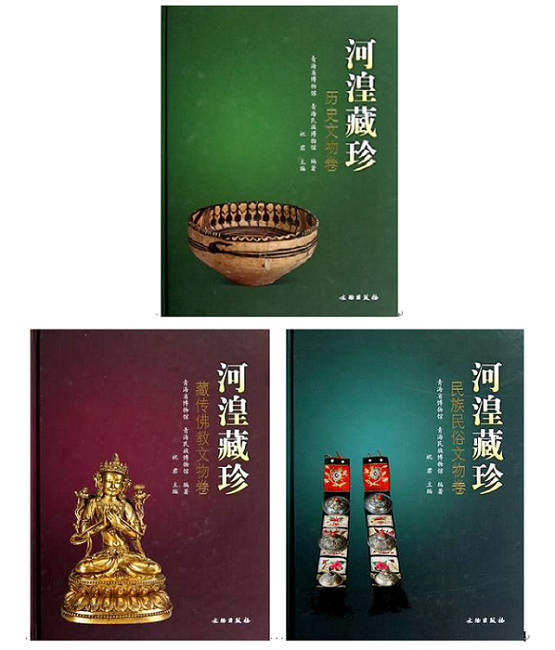 【全三卷】河湟藏珍（历史文物卷+藏传佛教文物卷+民族民俗文物卷）另荐梵华楼 供器唐卡 藏传佛教本尊大全 艺术鉴赏图典