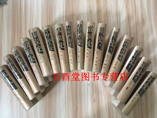 【全套13种16册】中国断代史系列：中华远古史+殷商史+西周+春秋+战国+秦汉+魏晋南北朝+隋唐五代史+宋史+辽金西夏+元史+明史+清史
