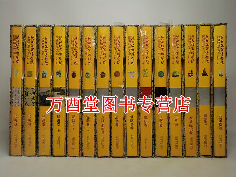 沈阳故宫博物院院藏精品大系