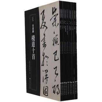【盒装 全套十册】近墨堂法书丛刊 第二辑 另荐第一辑 特辑 何绍基日记