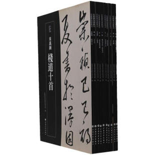 特辑 何绍基日记 第二辑 全套十册 另荐第一辑 近墨堂法书丛刊 盒装