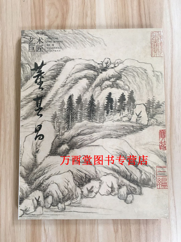 (艺术巨匠)董其昌 另荐 编年图目 玄外之音 书画作品赏析 和他的江南 香光馨远 董其昌书风 丹青宝筏 艺术特集 妙合神离 特展