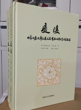【全二册】庆陵：内蒙古辽代帝王陵及其壁画的考古学调查报告