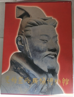 【8开】秦始皇陵兵马俑博物馆 另荐 帝陵出土 一号 二号 青铜马车 陪葬坑发掘报告 陕西帝陵档案 帝陵园考古报告 和他的帝国宝藏