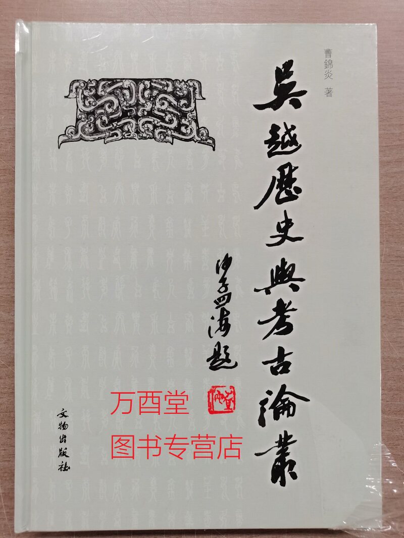 Yue history Archaeology Review The other recommended During the reign of King Yue Tianbao Unearthed relic Essence Big bang dream Wu yuechu Jade article Celadon Bronze Millennium Pagoda Zhejiang Yue Buddhism Jane. special exhibitionin the Books/Magazine/Newspaper , History , Cultural relic/Archeology  category - from Buy2taobao.com to provide professional Taobao agent buy service
