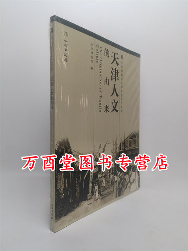 天津人文的由来青蓝雅静