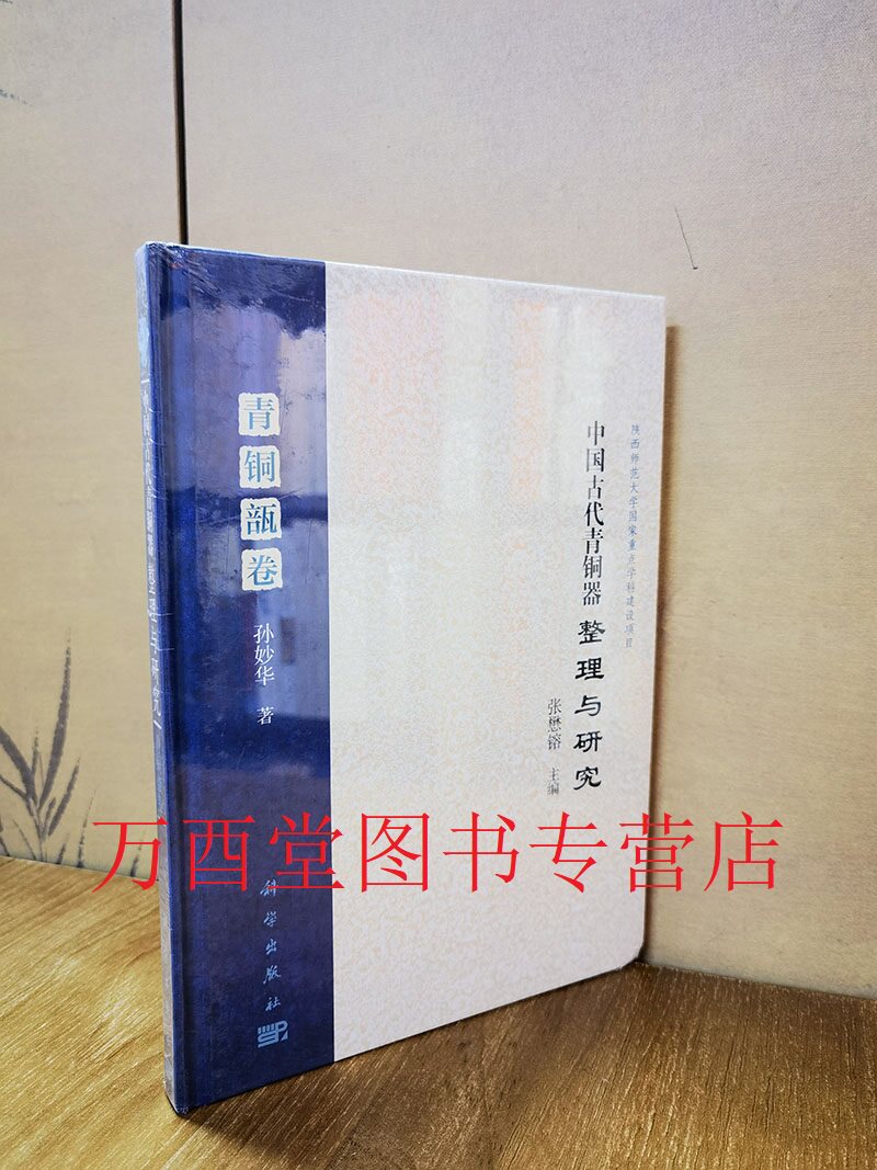 中国古代青铜器整理研究青铜瓿卷