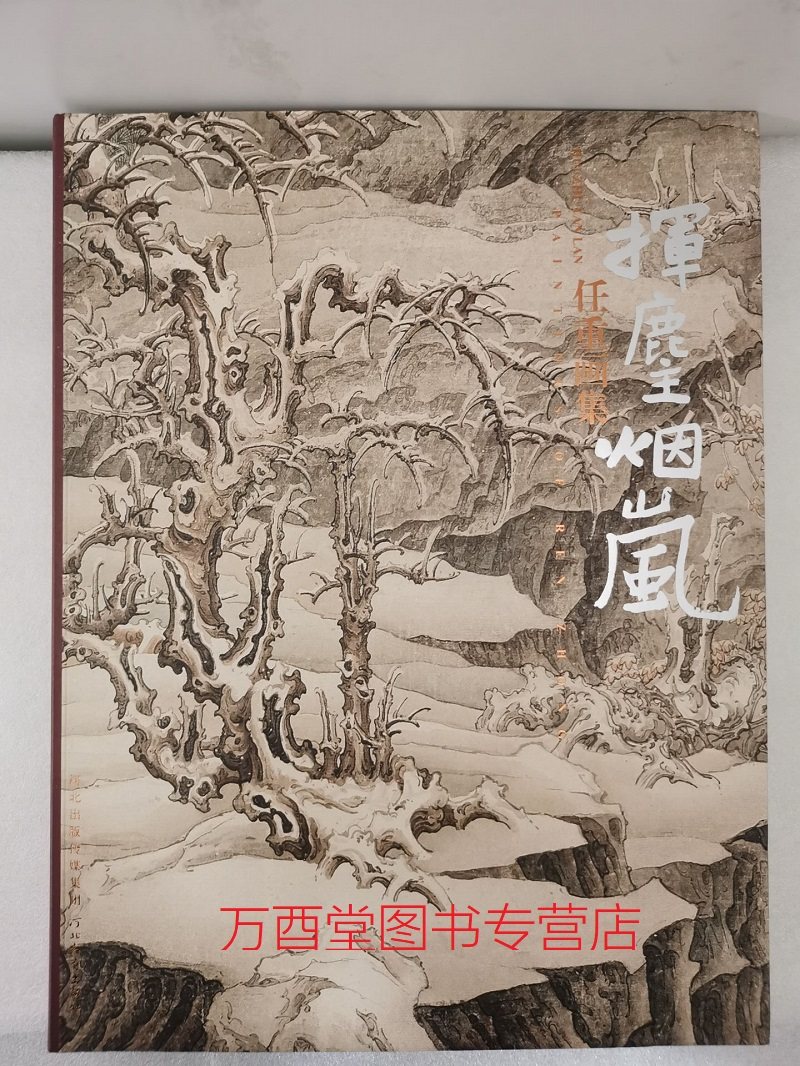 千里快哉 中国画作品 浴桐小馆 任重工笔高士作品选 任重扇面作品集