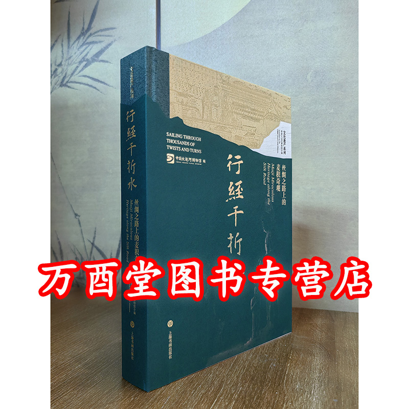 行经千折水：丝绸之路上的麦积奇观 另荐 东方微笑：麦积山石窟展 中国 云冈 敦煌莫高窟 龙门 克孜尔 永靖炳林寺 陇东