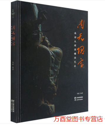 南天瑰宝 南诏大理国佛国艺术 另荐 云南文人画 少数民族传统舞蹈 雕刻绘画 历代壁画 滇国青铜 岩画  妙香佛映 佛教造像艺术品鉴
