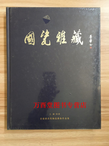 国瓷雅藏 景德镇当代陶瓷艺术作品集 另荐中国景德镇当代艺术陶瓷作品集 高端收藏 景德镇现当代陶瓷艺术第一二三四五六部