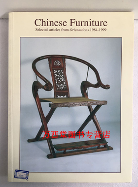东方杂志1984-1999文章选辑 家具选辑 Chinese Furniture Selected Articles From Orientations 另荐1984-2003 小孤山馆藏器