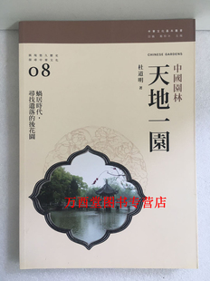【港版】（中华文化基本丛书）中国园林 天地一园 另荐 玉器 石之美者 传统工艺 神与物游 服饰 风度华服 中国曲艺 声韵闲情