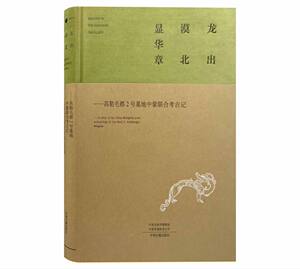 龙出漠北显华章：高勒毛都2号墓地中蒙联合考古记