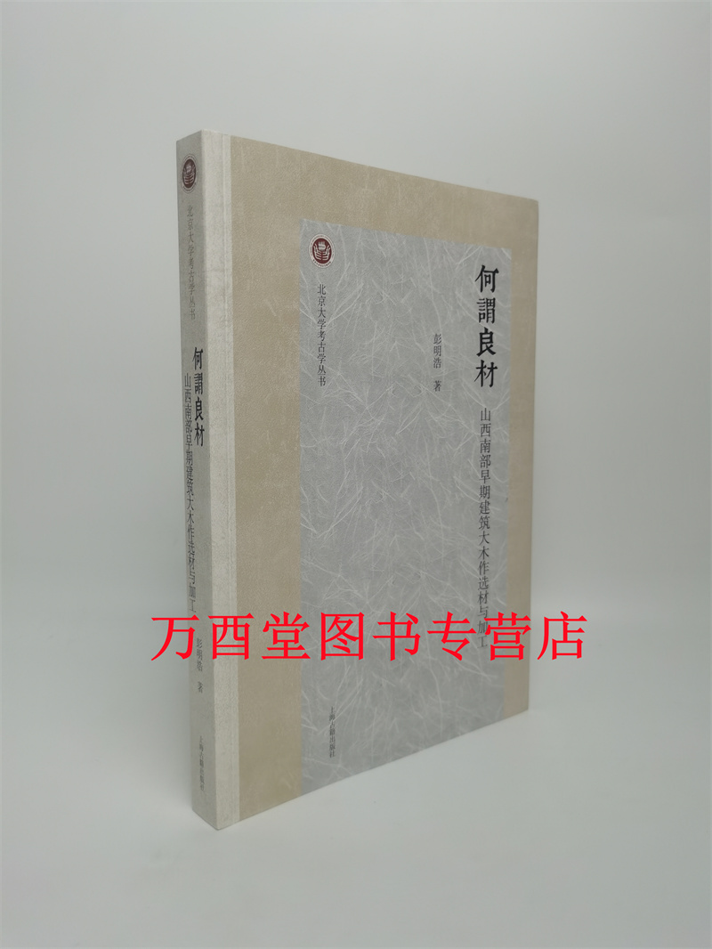 何谓大木作选材与加工