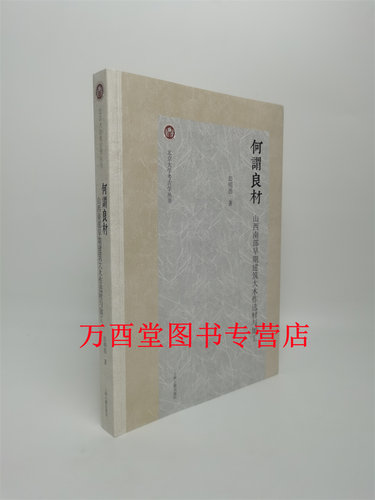 何谓大木作选材与加工