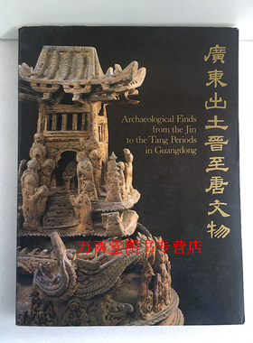 广东出土晋至唐文物 另荐三秦瑰宝 陕西出土周秦汉唐文物展 周秦汉唐文明特集 与天久长 周秦汉唐文化与艺术