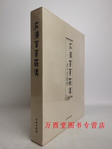 石涛百页罗汉文物出版社