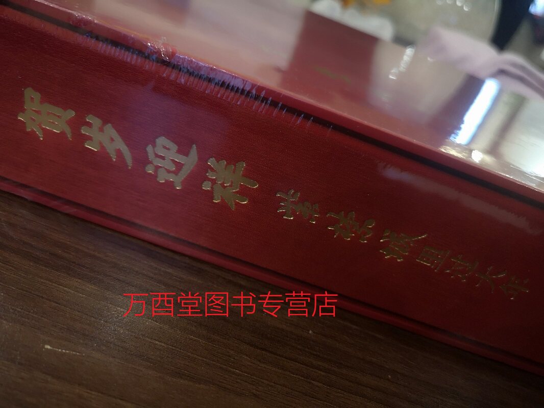精装贺岁迎祥紫禁城过大年配展