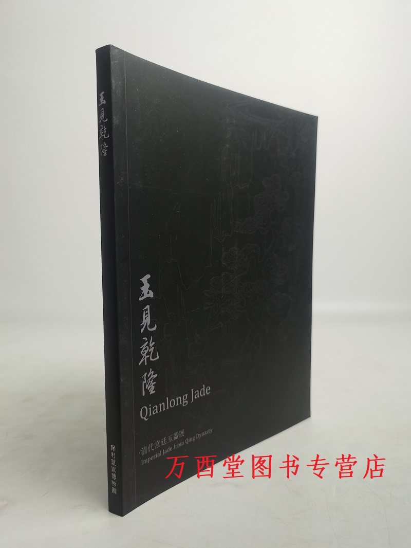 玉见乾隆保利拍卖图录