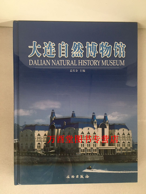 【中文版】大连自然博物馆 文物出版社 另荐 带你走进 大连大学东北史研究中心馆藏文物精粹 灯影的魅力 大连现代博物馆藏辽南皮影