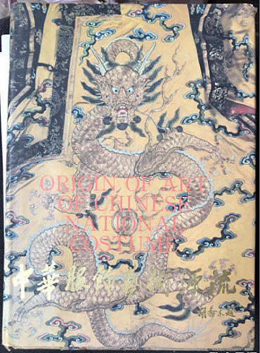 MX 中华服饰艺术源流 另荐 衣冠天下 中国 龙袍 服装图史 丝绸科技艺术 五千年 中华历代服饰艺术 成都蜀锦 南京云锦 历代装饰纹样