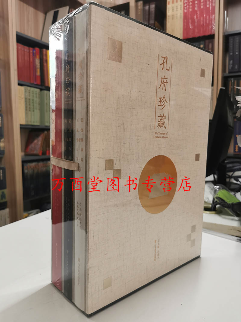 【全三册】孔府珍藏 另荐孔庙文物 高山景行 孔子文化展 大哉 故宫博物院藏内府珍本圣迹全图 文化研究 齐明盛服 明代衍圣公服饰展