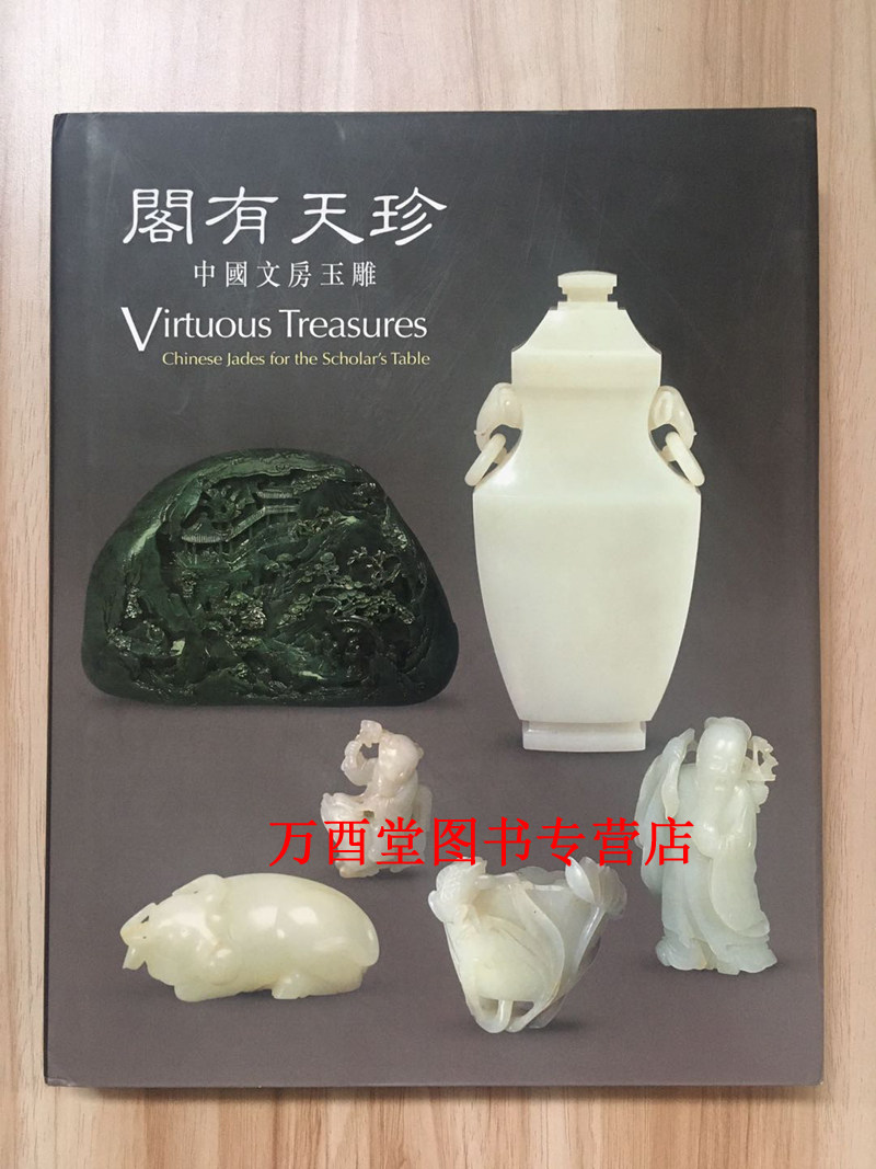 阁有天珍 中国文房玉雕 另荐 静中观造化 清代宫廷玉雕艺术展 肖生 文玩萃珍 士林典藏 稀见木作小文房 燕闲清赏 翦淞阁文房古器录