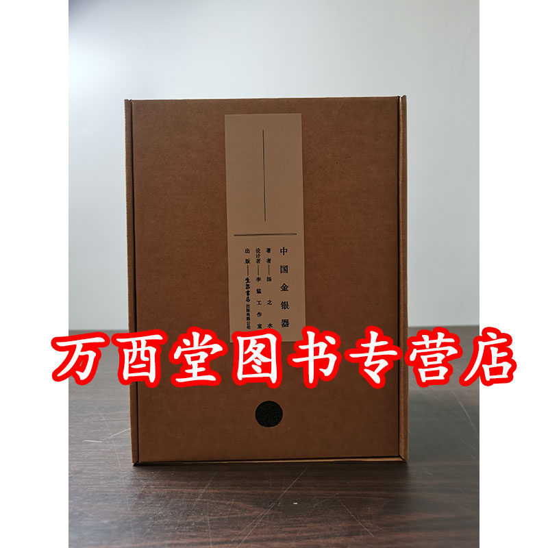 中国金银器扬之水三联书店