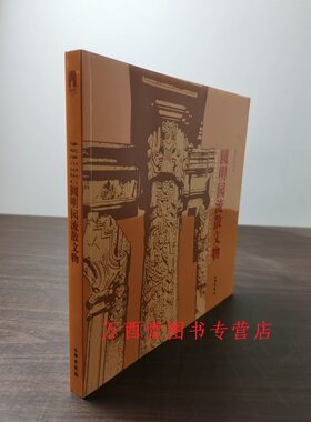 圆明园流散文物文物出版社