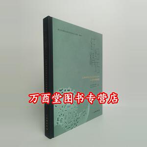 纤细精巧上林湖后司岙窑址