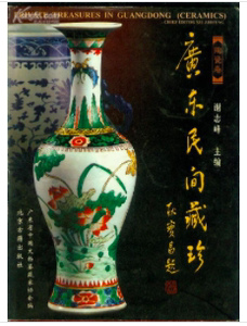 广东民间藏珍 另荐 中国民间藏玉 集璞轩藏玉选 裕福轩藏玉选 湖北民间藏品集萃 民间藏珍 山西民间藏瓷精粹 明瓷聚真