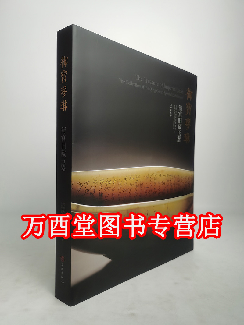 御宝璆琳 清宫旧藏玉器 另荐智慧无限II 合缘堂藏古代玉器 盛世琳琅 故宫博物院藏清代宫廷玉器展 静中观造化 玉雕艺术展 宫廷之雅