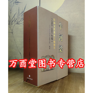 仅外函瑕疵 慎拍【全三册】牛河梁 红山文化遗址发掘报告(1983~2003年度)另荐 礼出红山 牛河梁遗址的发现与研究 东北史前玉器