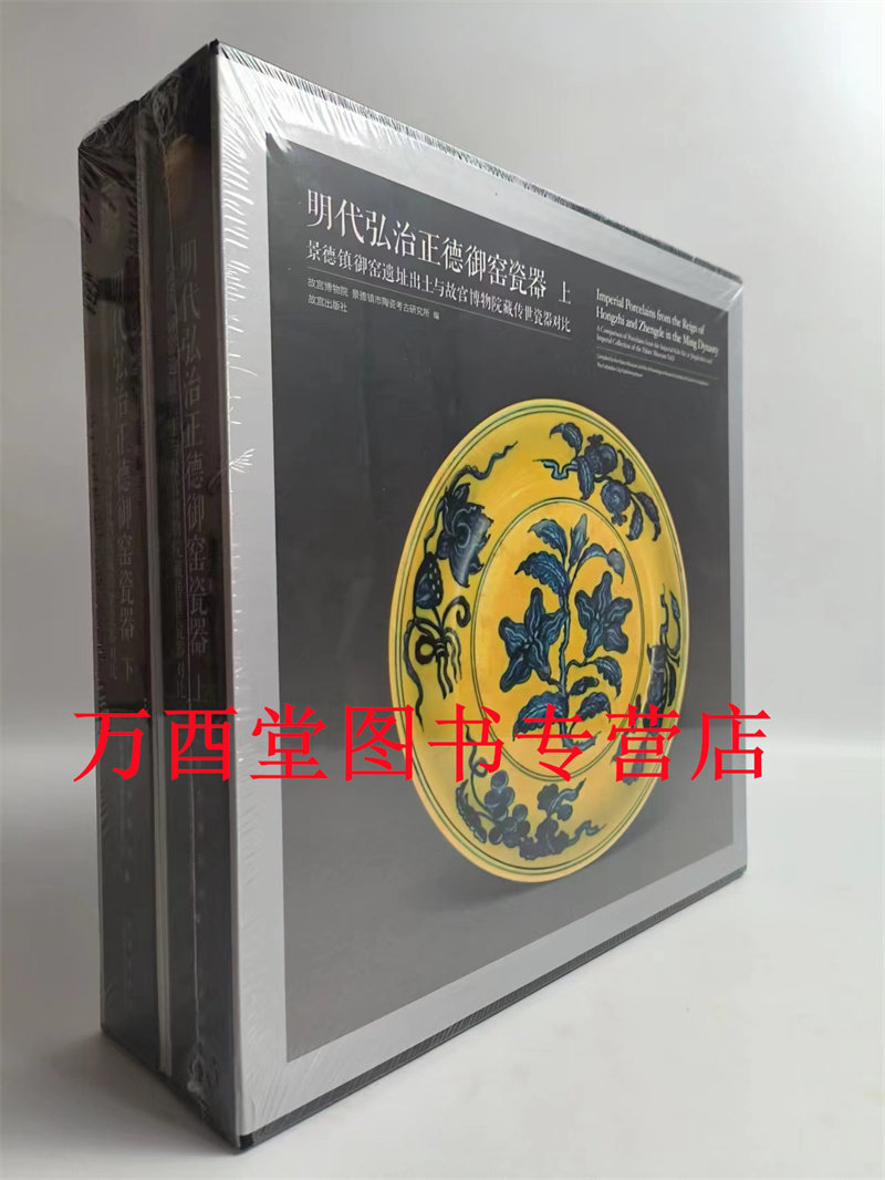 明代弘治正德御窑瓷器