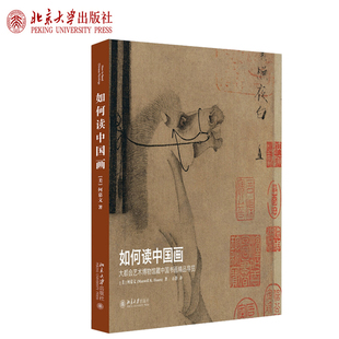 如何看懂中国 书法 究竟是如何一回事 如何读中国画 题款 另荐 解密中国传统山水画 研究 大都会艺术博物馆藏中国书画精品导览