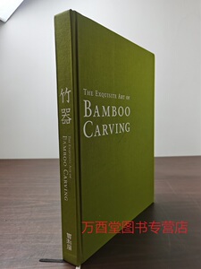 八开巨册剪松阁竹器嘉定海外遗珍
